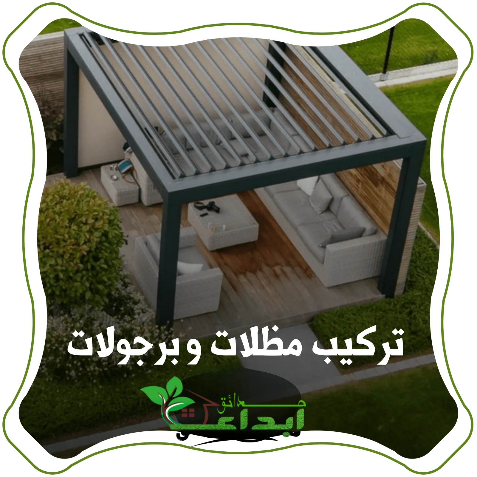 تركيب مظلات وسواتر في السعودية