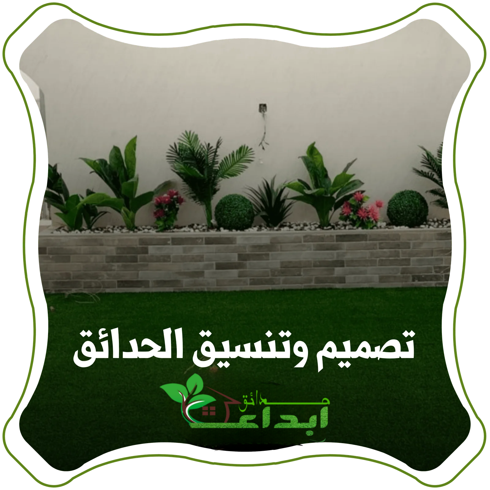 تنسيق حدائق في السعودية